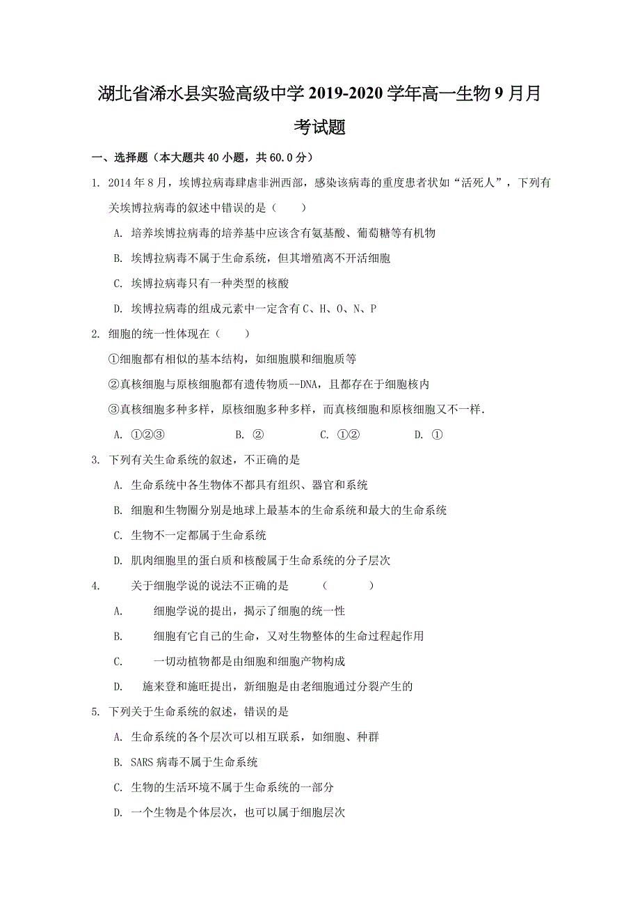 湖北省浠水县实验高级中学2019_2020学年高一生物9月月考试题_第1页