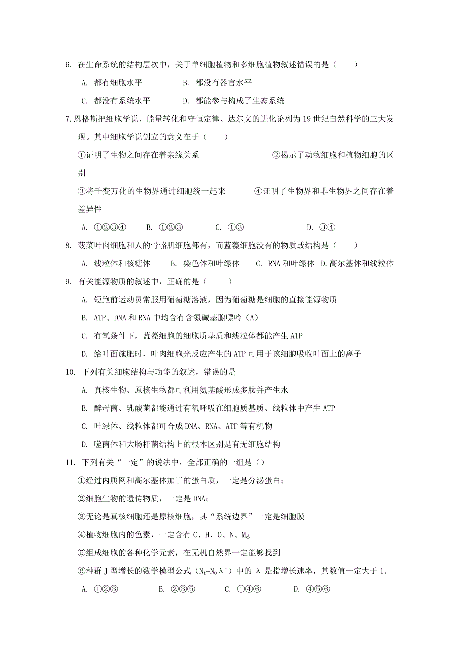 湖北省浠水县实验高级中学2019_2020学年高一生物9月月考试题_第2页