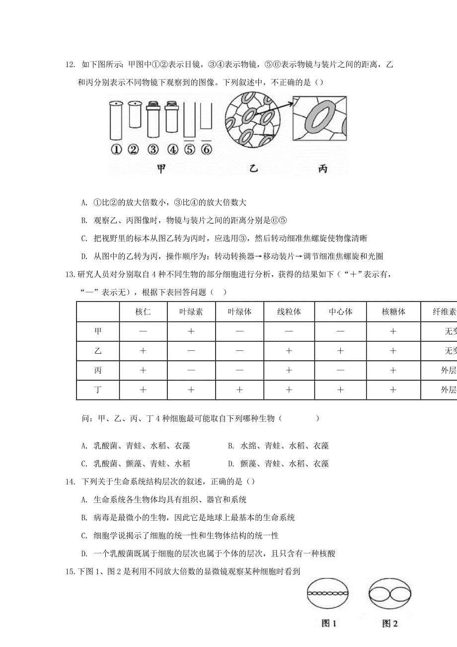 湖北省浠水县实验高级中学2019_2020学年高一生物9月月考试题_第3页