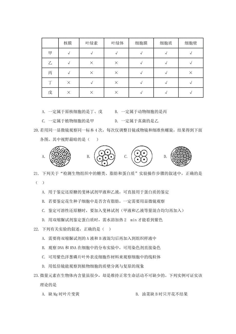 湖北省浠水县实验高级中学2019_2020学年高一生物9月月考试题_第5页