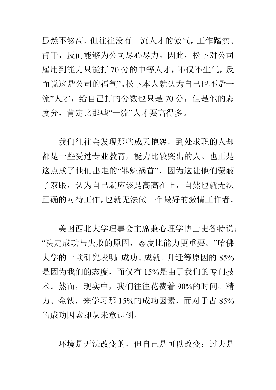 人力资源职业规划职场经验谈成功靠自己别奢望关系_第4页