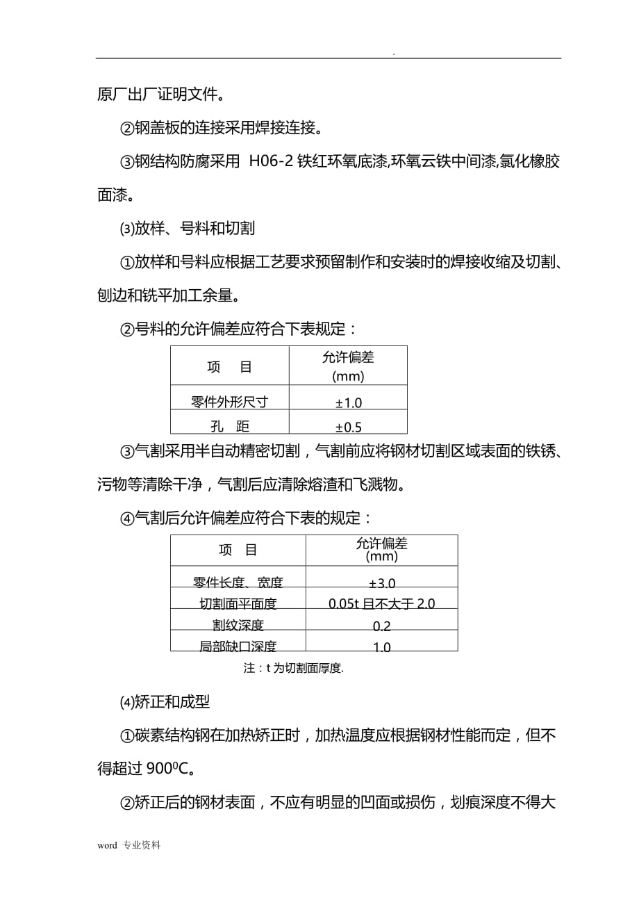 钢平台、沟盖板制安建筑施工组织设计_第2页