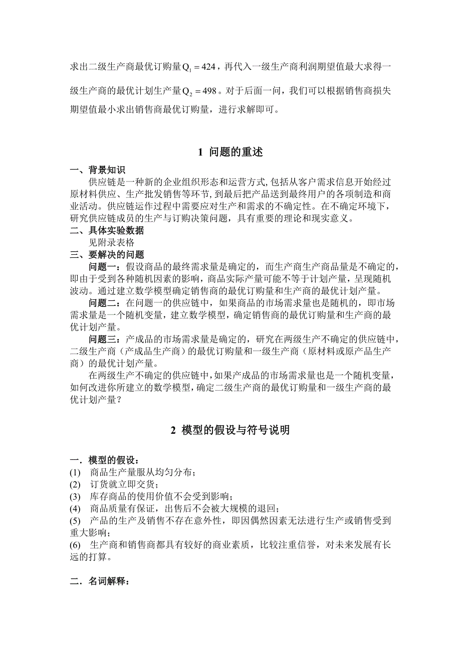 决策管理期望值推导生产与订购决策的最优模型_第3页