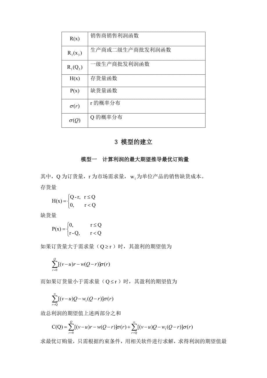 决策管理期望值推导生产与订购决策的最优模型_第5页