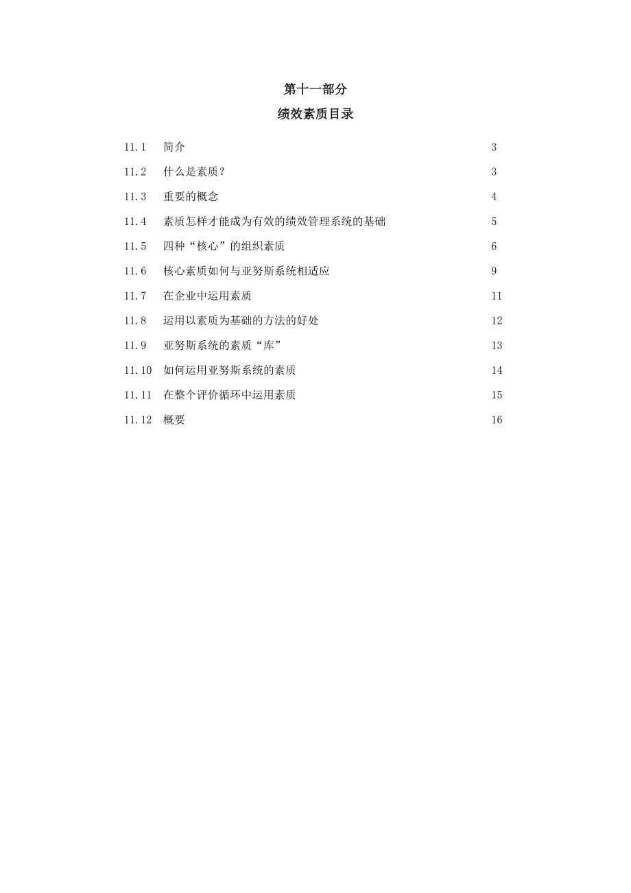 {人力资源绩效考核}绩效管理译文._第5页