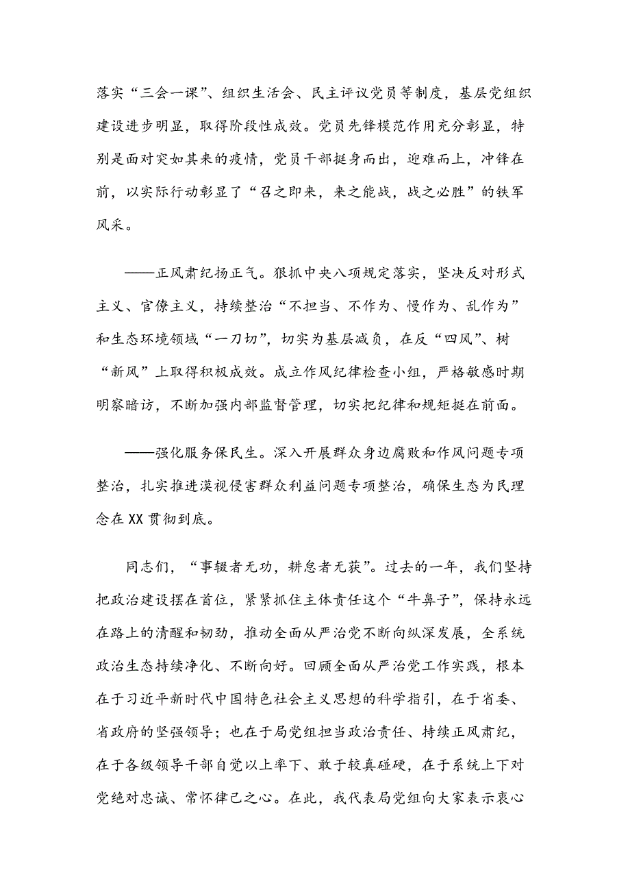 在全面从严治党工作会议上的讲话（范文）_第2页