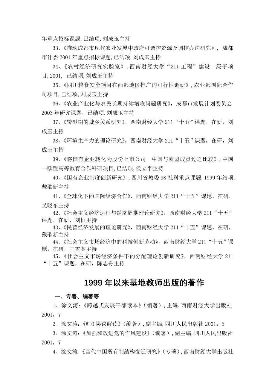 员工管理西南财经大学国家经济学基础人才培养基地教师科研成果_第4页