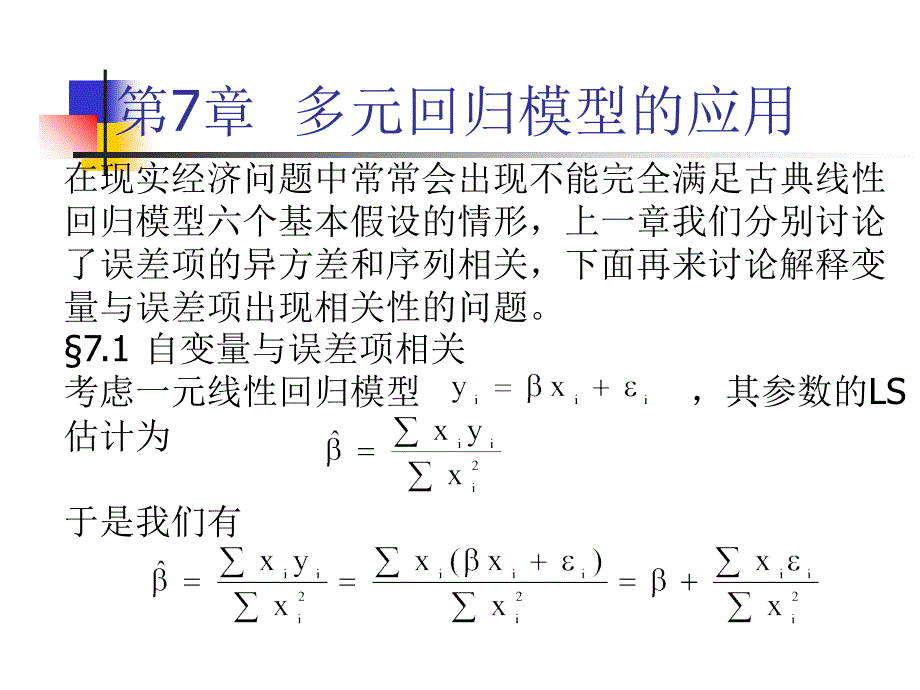 第7章工具变量模型确认课件_第2页