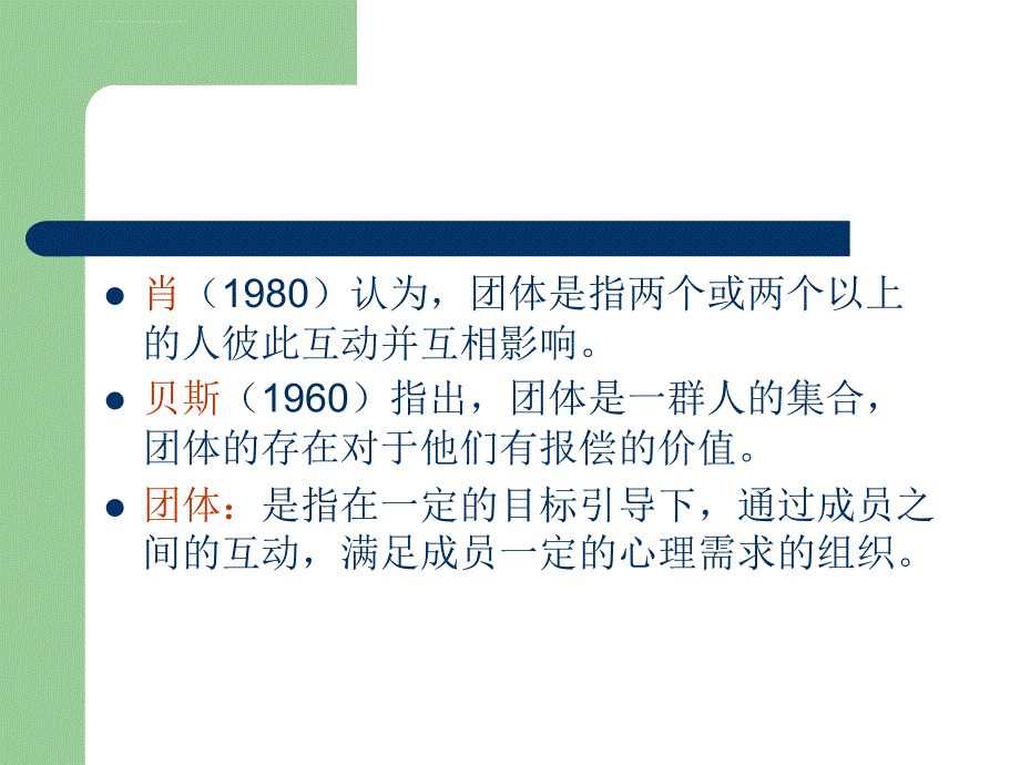 第一章 团体咨询治疗与团课件_第3页