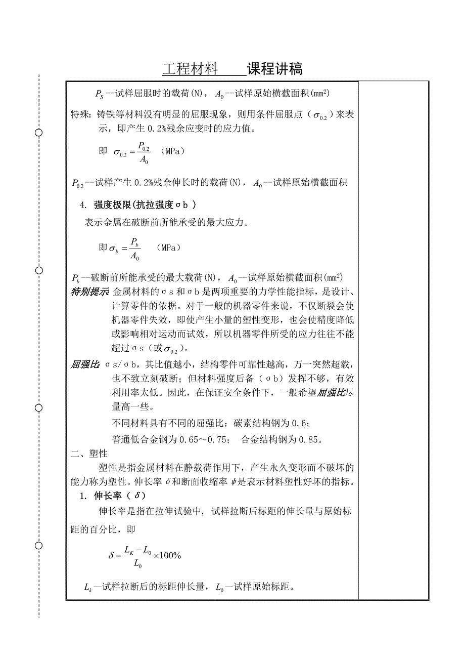 口才演讲工程材料课程讲稿_第3页