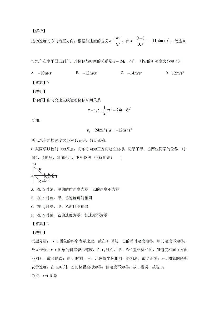 广东省韶关市新丰县一中2019-2020学年高一物理上学期期中试题（含解析）_第4页