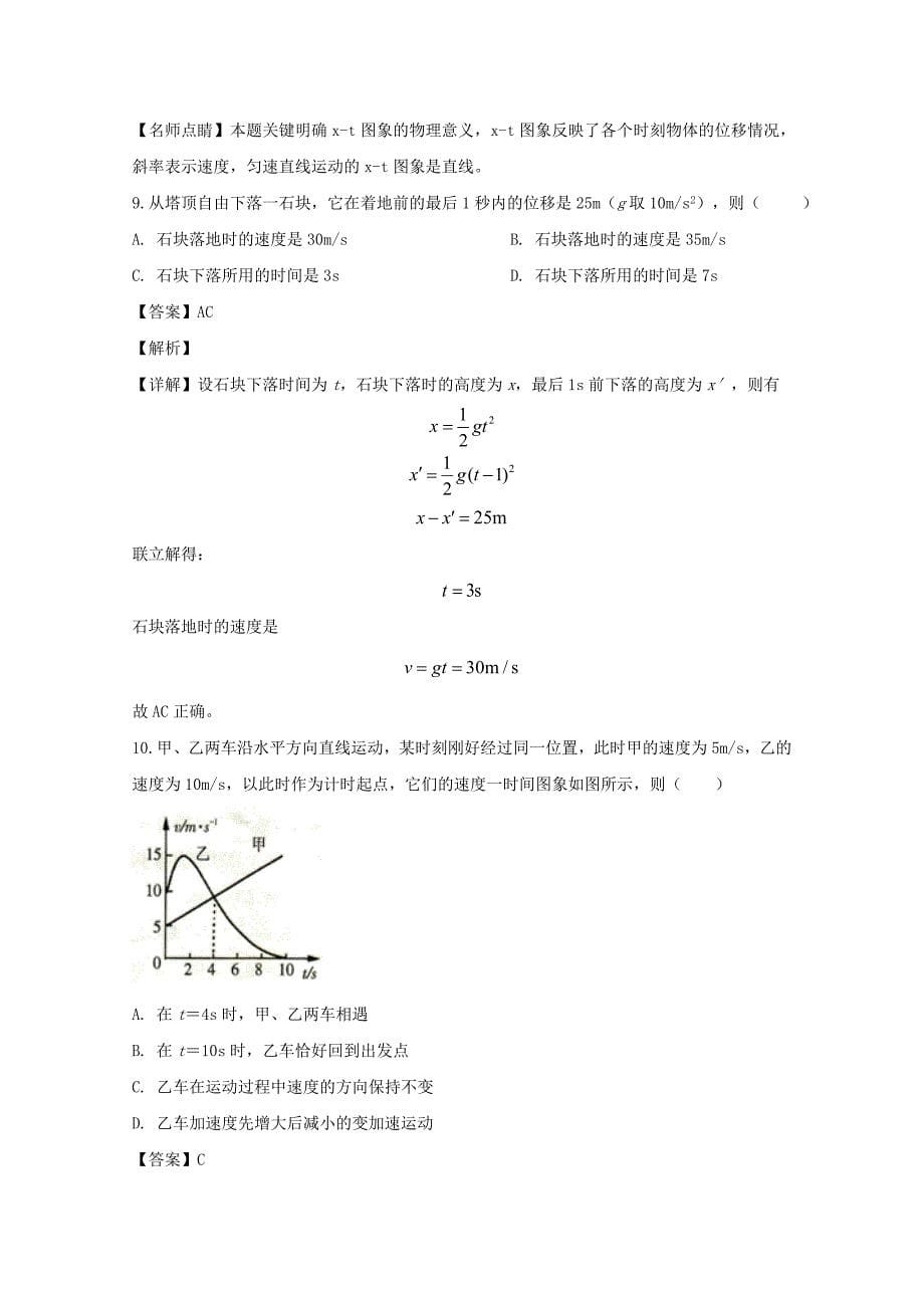 广东省韶关市新丰县一中2019-2020学年高一物理上学期期中试题（含解析）_第5页