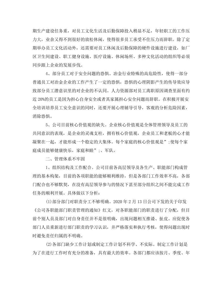 对公司现状的评价报告书_第2页