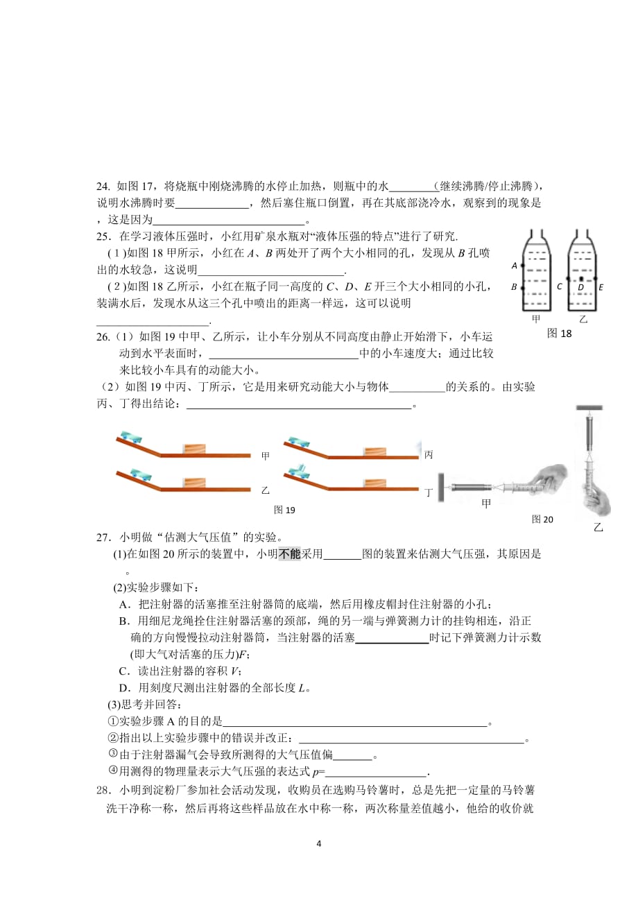 {企业通用培训}金钥匙培训中心物理考试卷._第4页