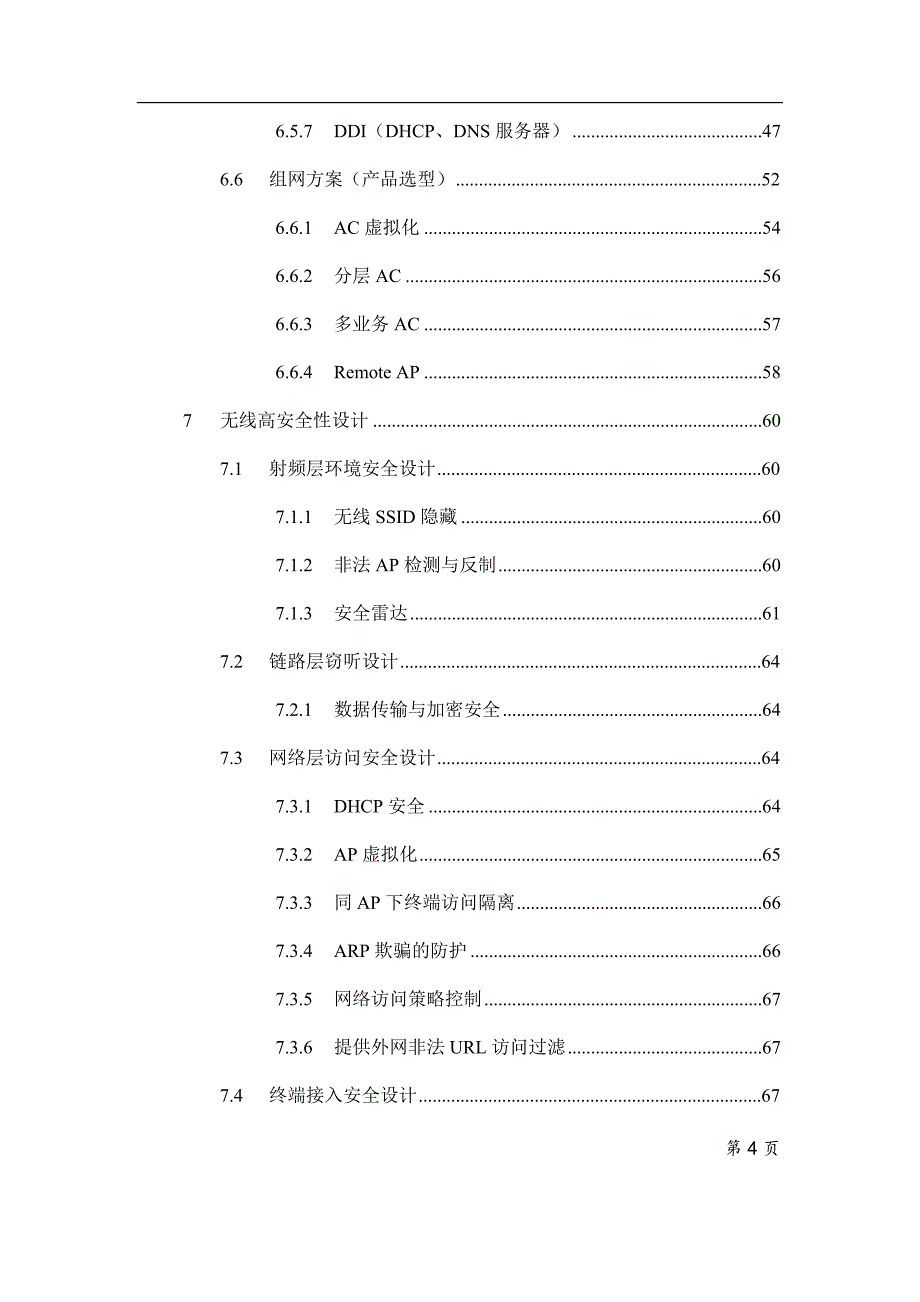 工厂管理运营管理锐捷网络智能工厂无线解决方案DOC71页_第4页