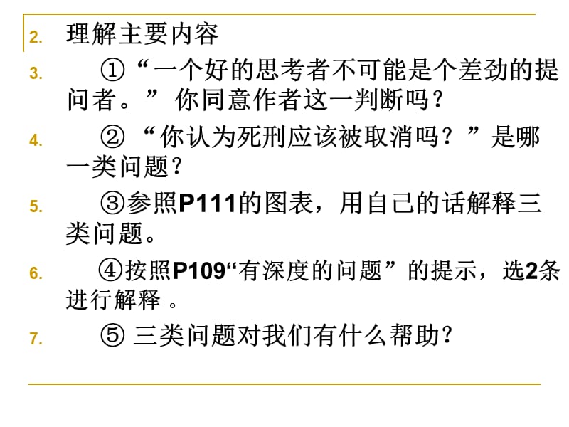 正确提问引发出色思维讲解学习_第3页