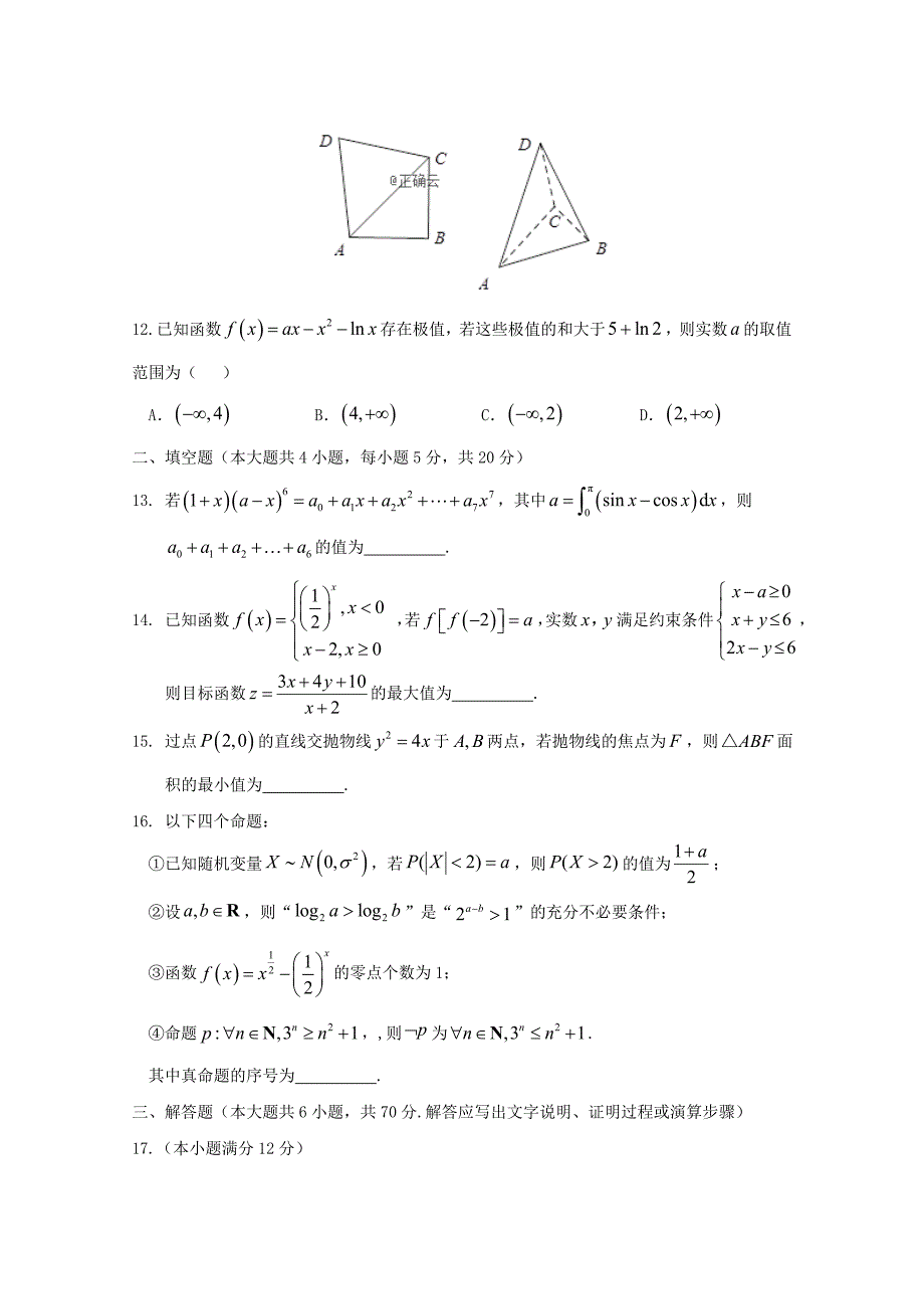 湖南省攸县三中2020届高三数学上学期第二次月考试题理_第3页