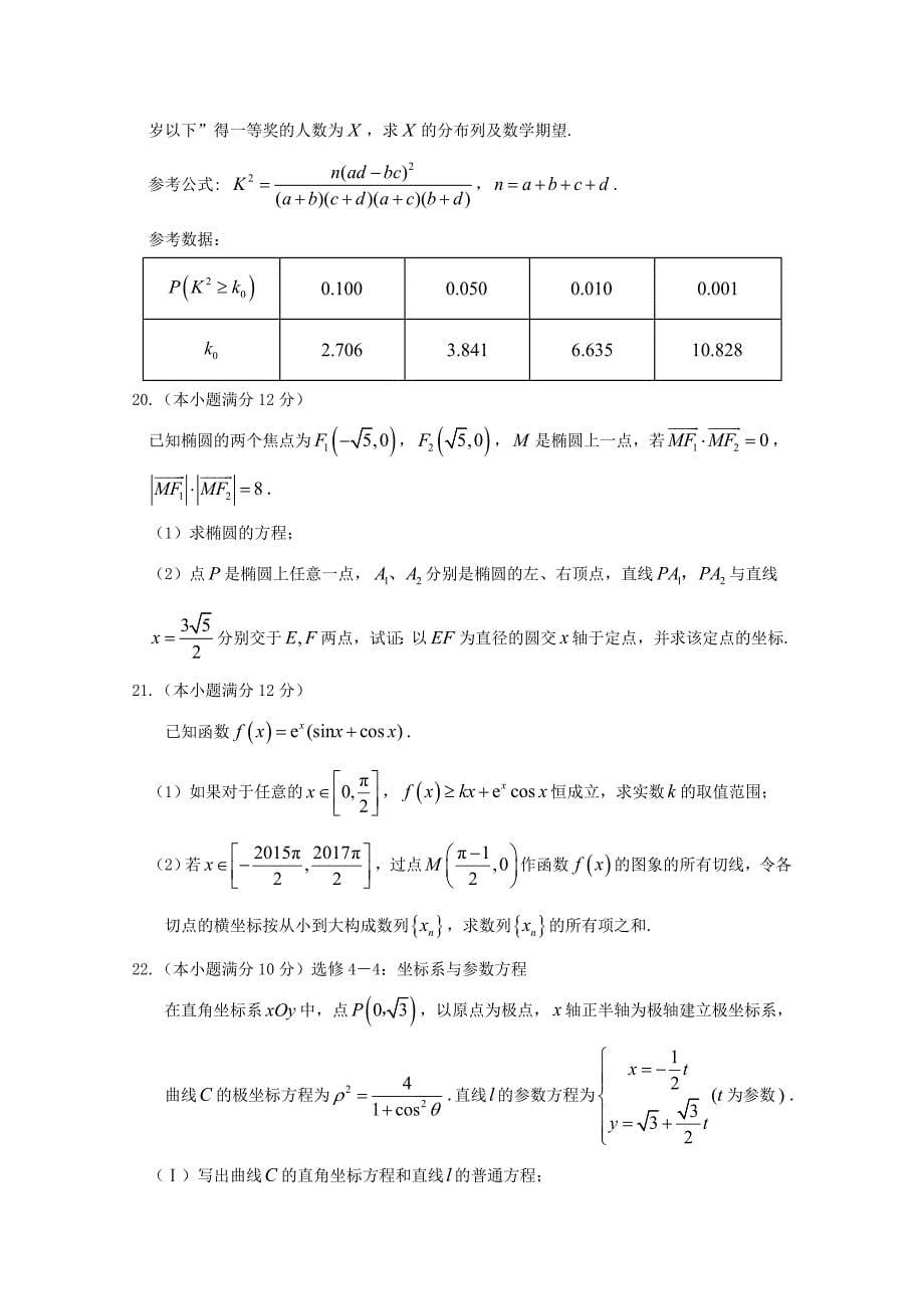 湖南省攸县三中2020届高三数学上学期第二次月考试题理_第5页