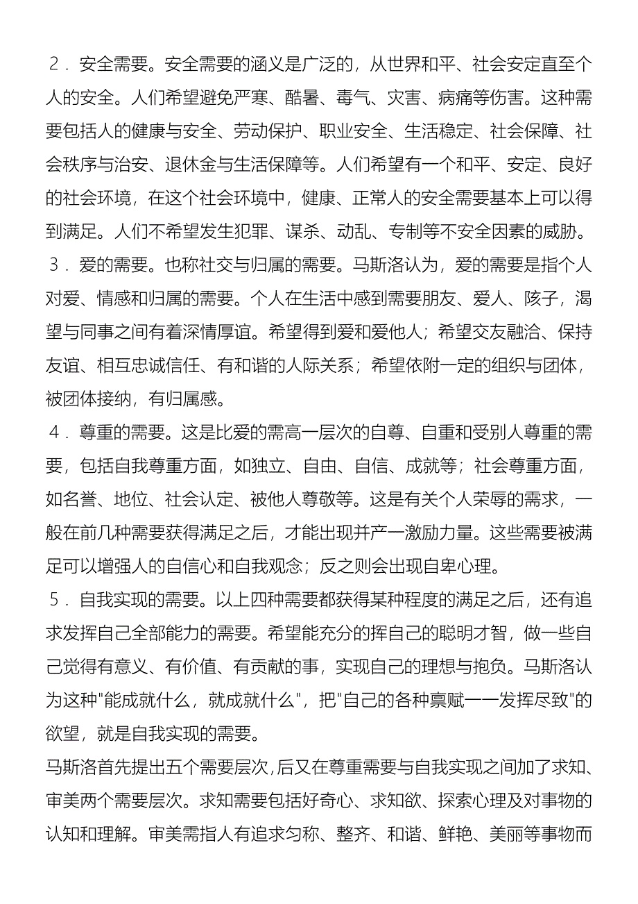 人力资源职业规划职场人完全手册_第3页