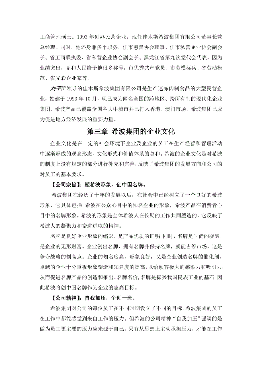 {企业通用培训}集团企管部培训手册._第2页