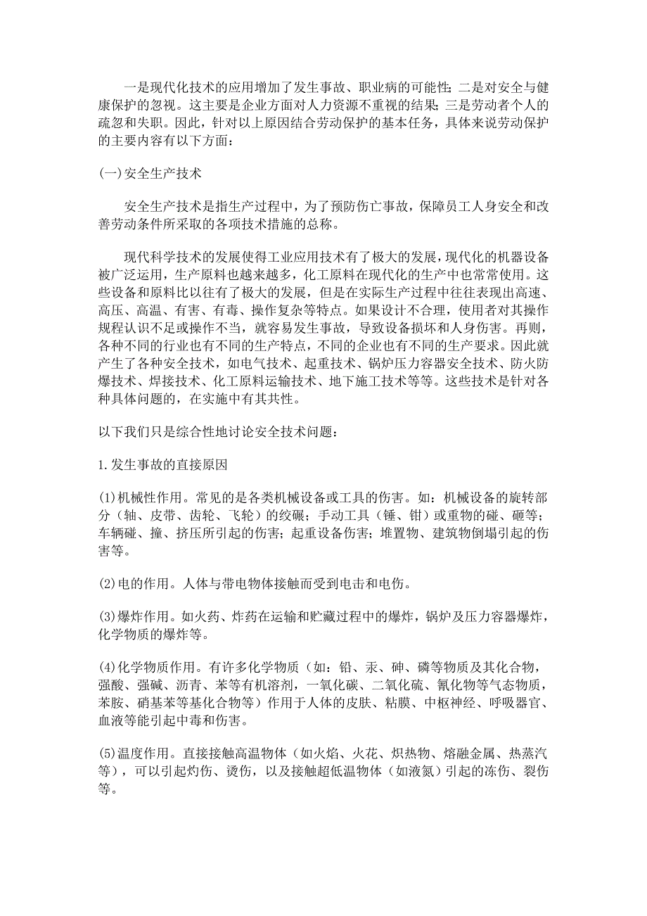 {人力资源福利待遇体系}员工福利之劳动保护知识._第4页