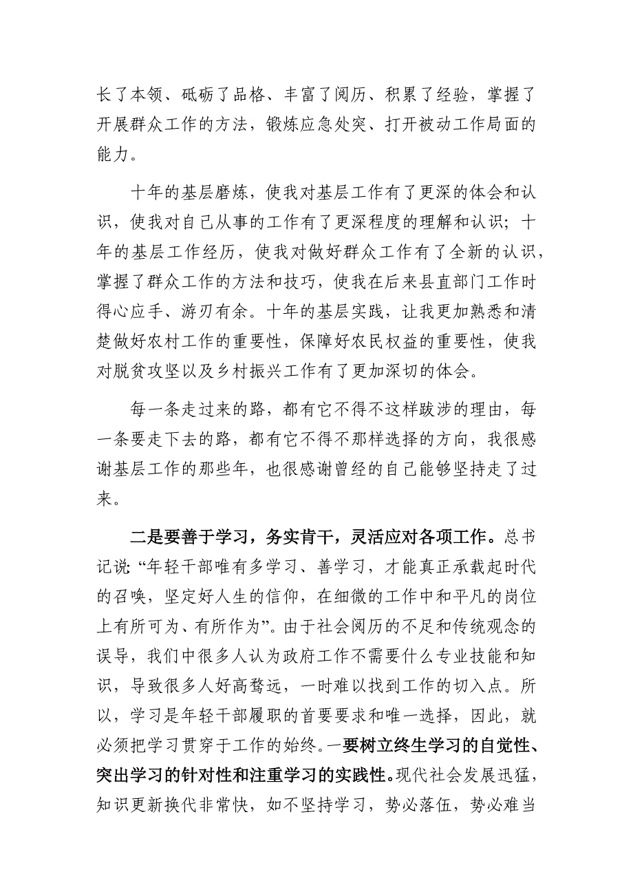 2020年选调生座谈会交流发言材料_第2页