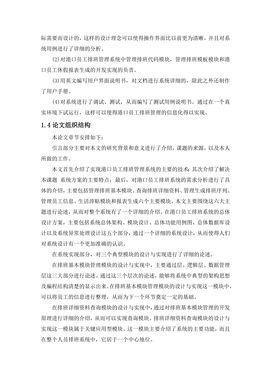 员工管理港口员工排班管理系统的设计与实现_第4页