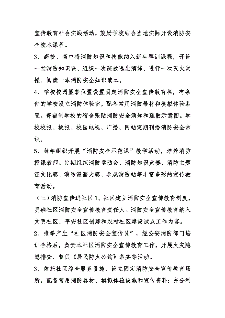 消防管理消防宣传九进材料_第2页