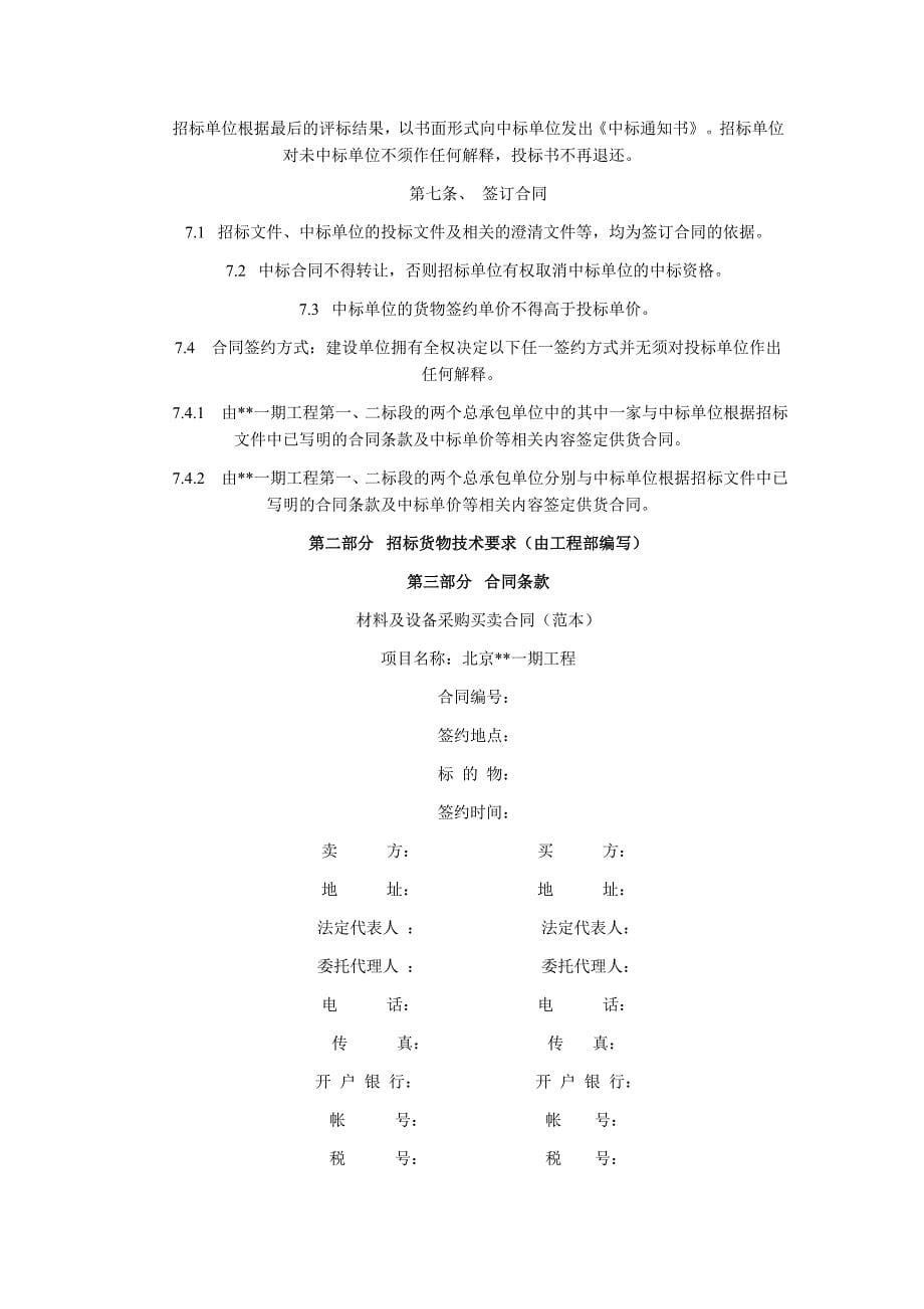 标书投标公司防水材料采购招标文件_第5页