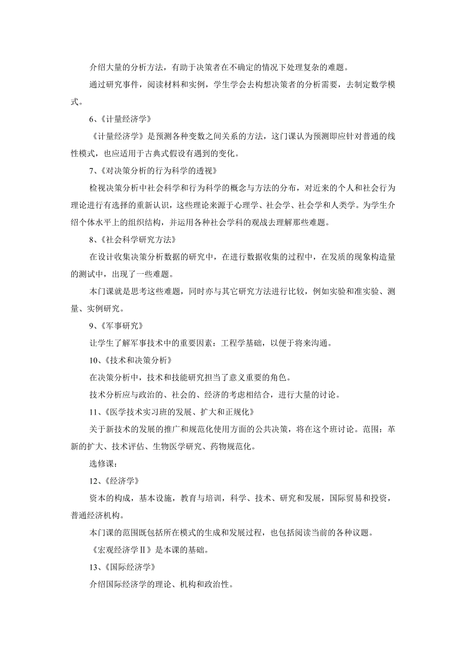 决策管理兰德决策之机遇预策与商业决策_第4页