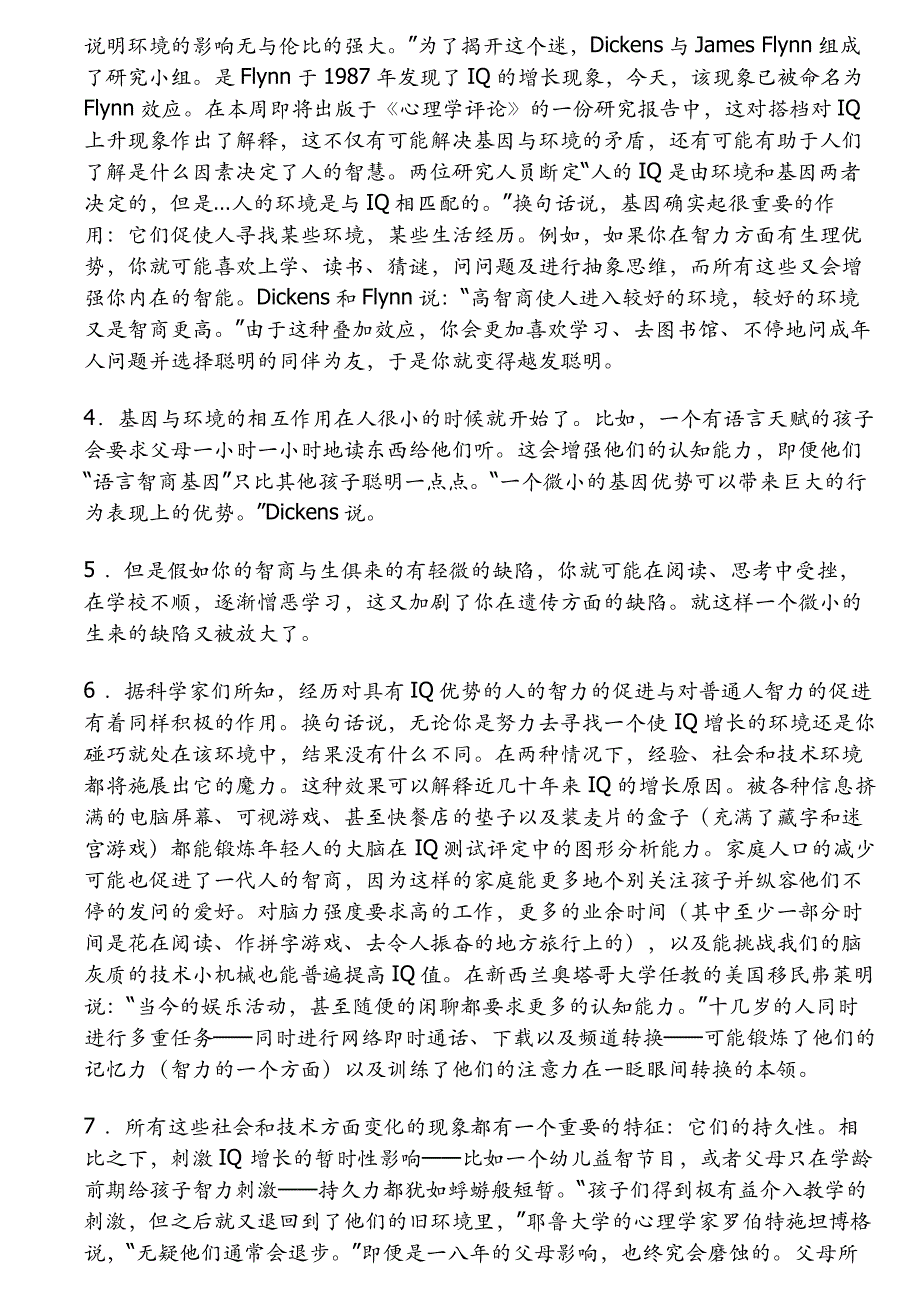 人力资源职业规划赢家的成功指南_第4页