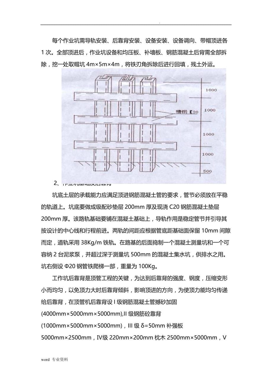 人工掘进顶管专项技术方案设计_第5页