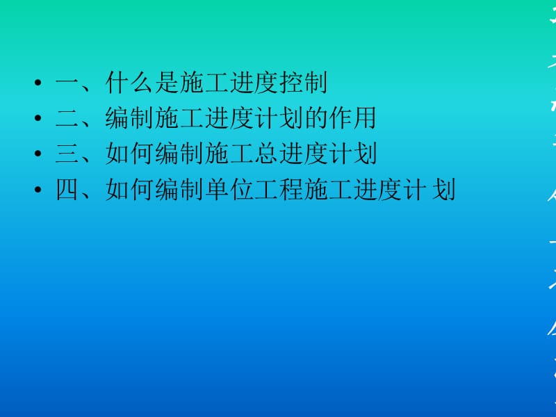 [整理版]施工进度计划的编制及project软件的应用说课材料_第3页