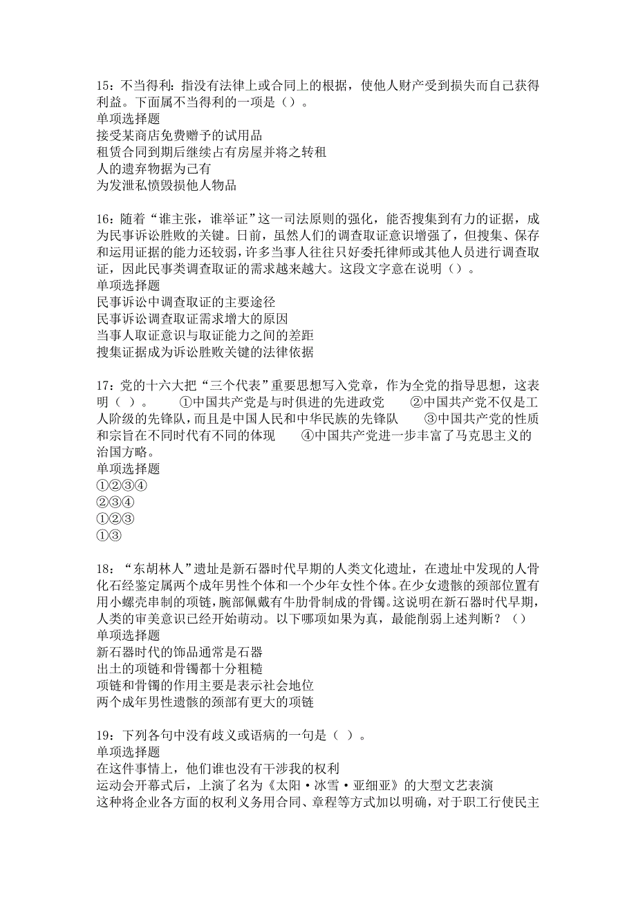 安新2019年事业编招聘考试真题及答案解析_第4页