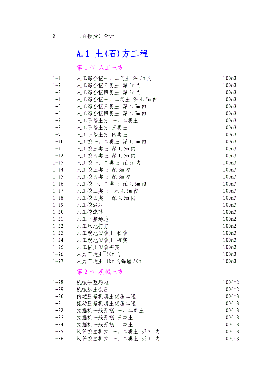 浙江03定额_第1页