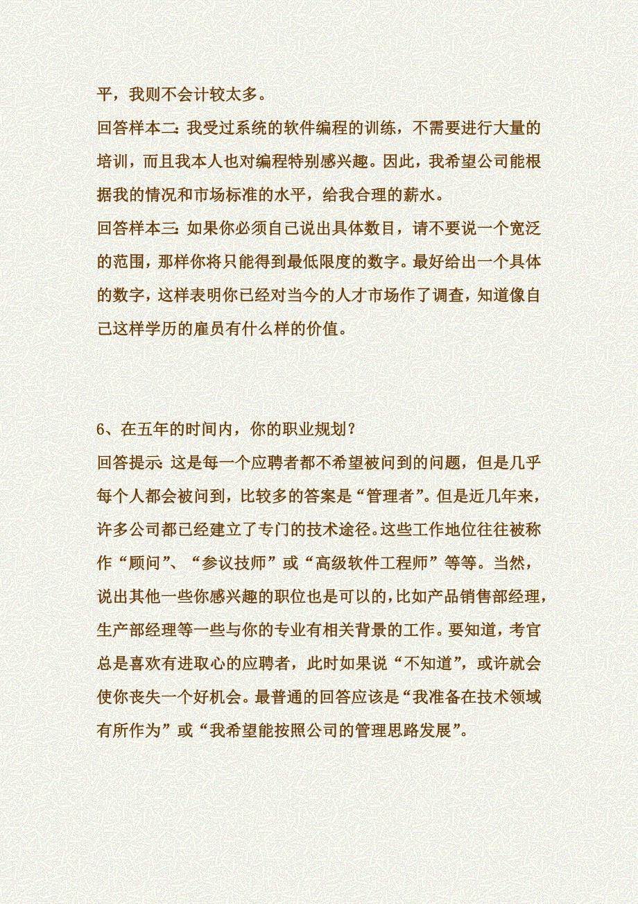 人力资源职业规划职场应聘的巧妙回答_第3页