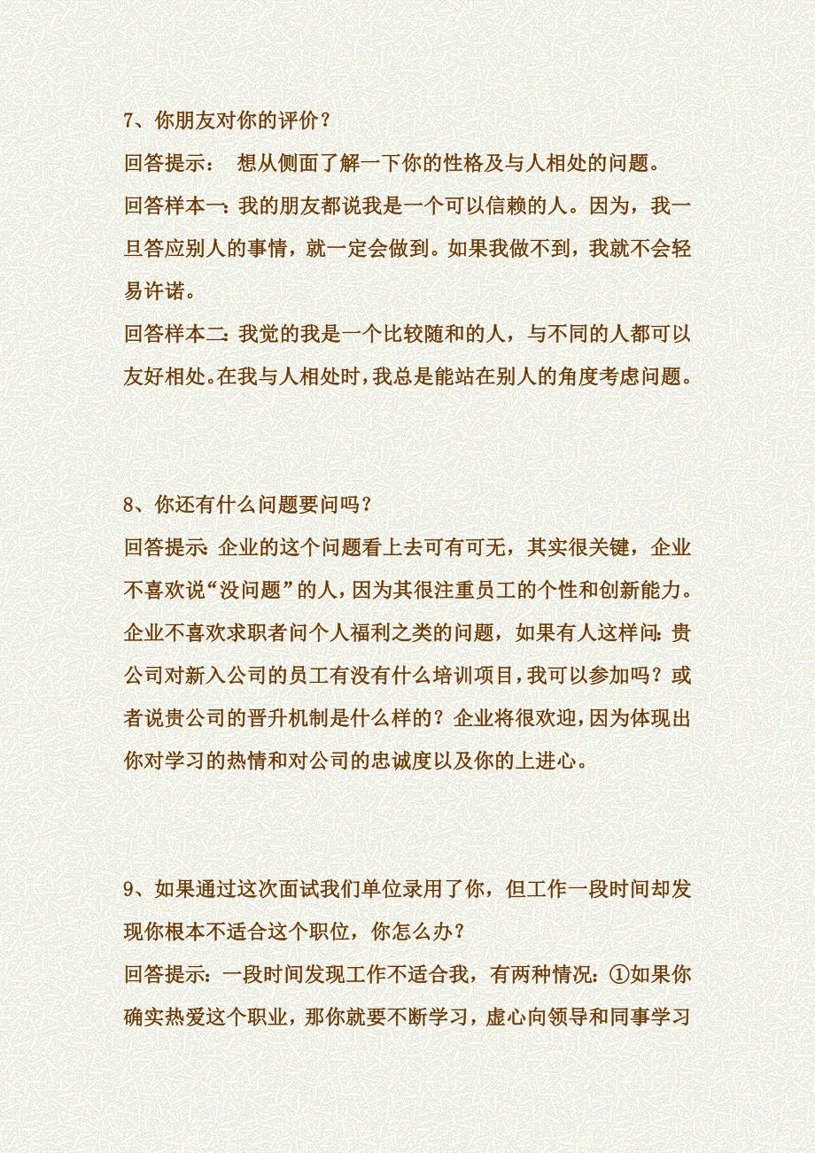 人力资源职业规划职场应聘的巧妙回答_第4页