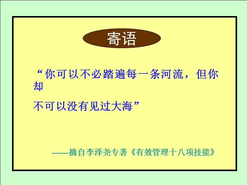 中国式绩效考核8H22银川讲义课件教学提纲_第1页