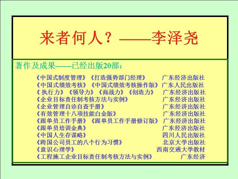 中国式绩效考核8H22银川讲义课件教学提纲_第4页