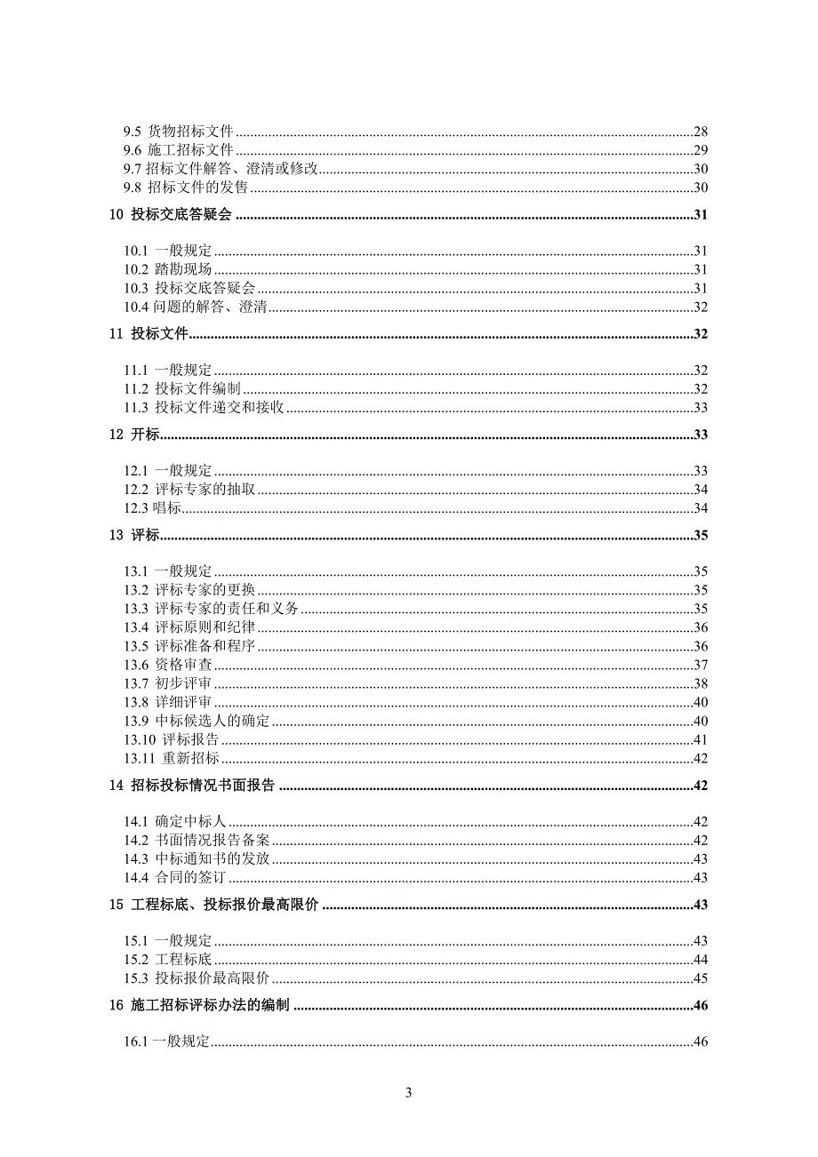 标书投标修订稿天津市建设工程招标投标规范_第4页