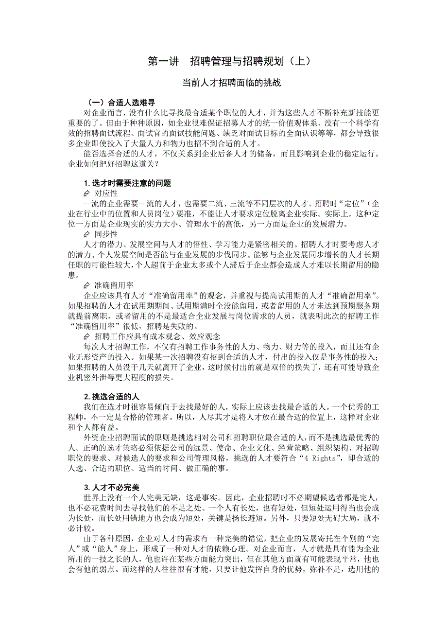 {人力资源招聘面试}人力资源招聘面试实操技巧._第1页