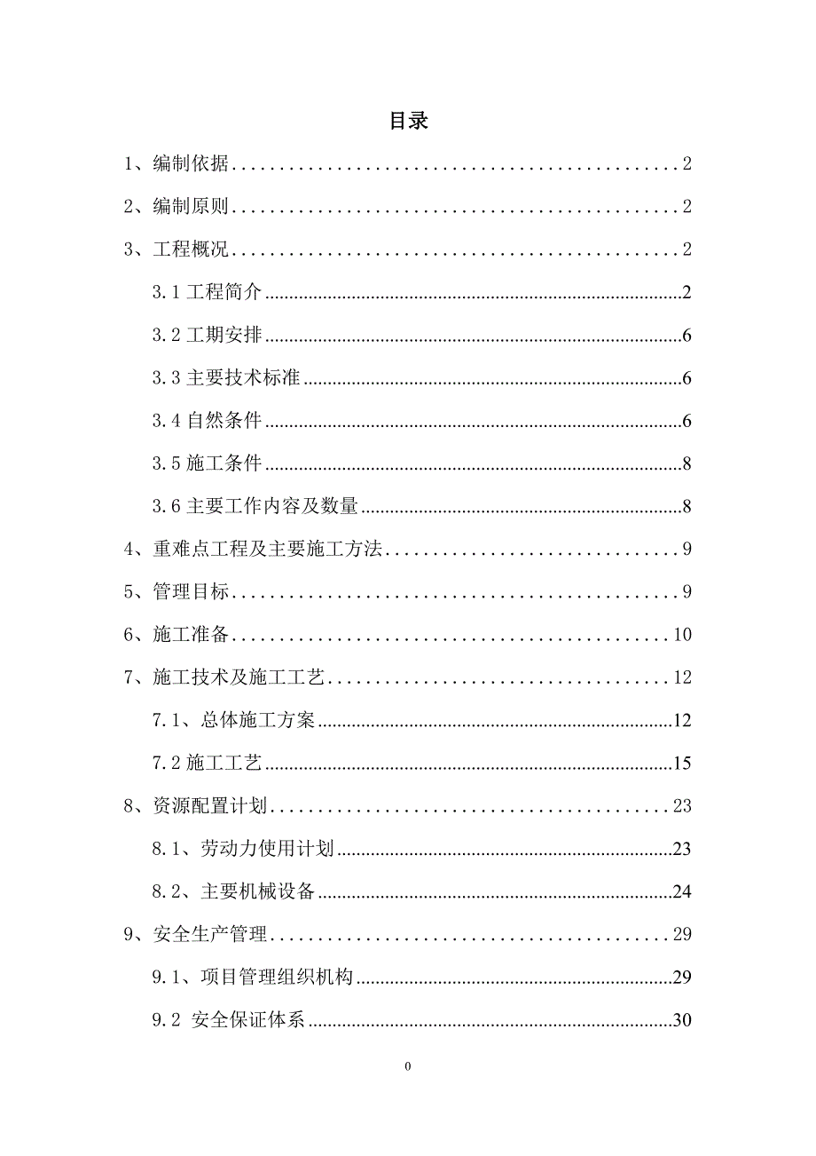 {企业通用培训}隧道通风竖井施工方案讲义._第1页