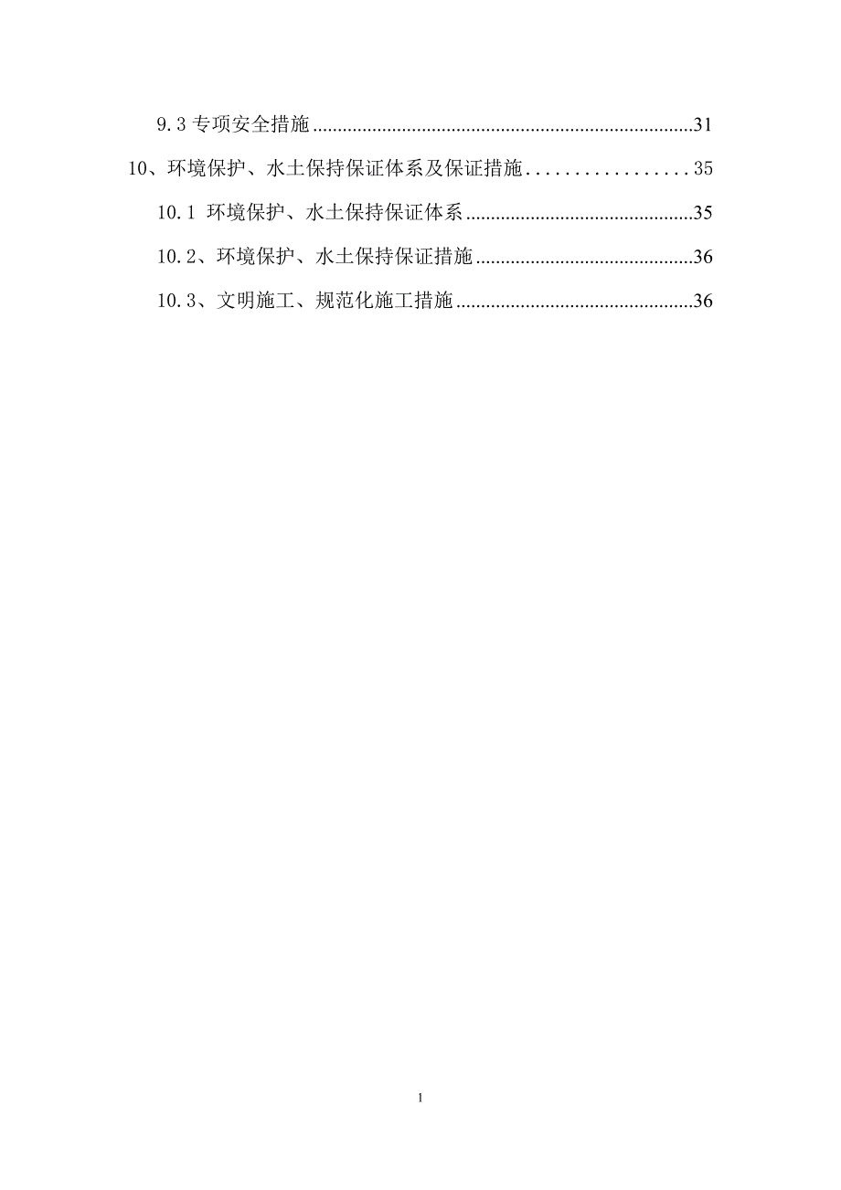 {企业通用培训}隧道通风竖井施工方案讲义._第2页