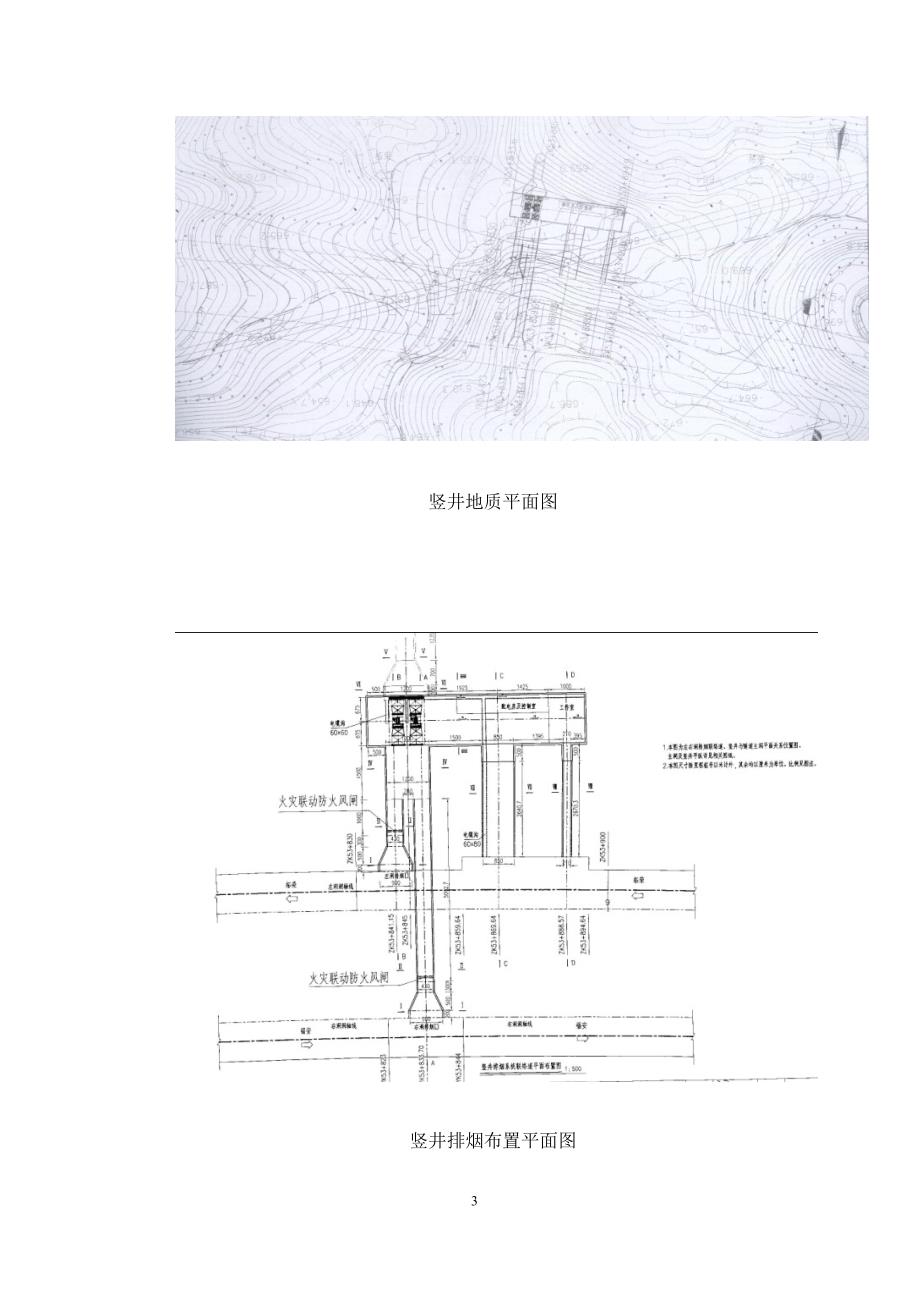 {企业通用培训}隧道通风竖井施工方案讲义._第4页