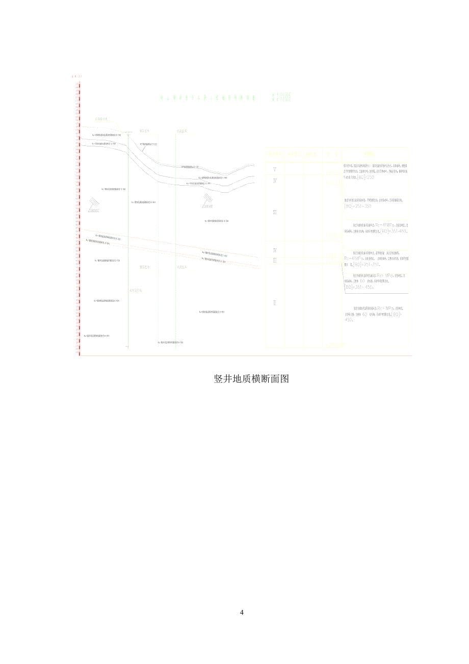 {企业通用培训}隧道通风竖井施工方案讲义._第5页