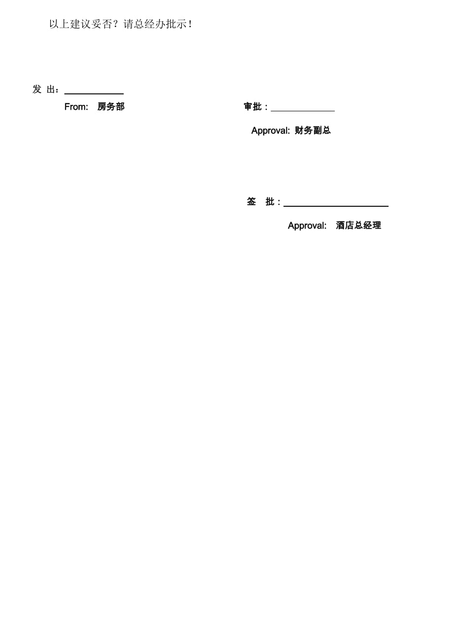 客房做房提成方案08.18_第3页