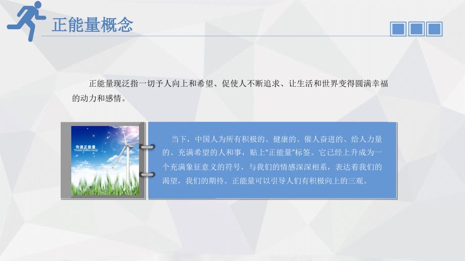 红蓝简约大气企业唤醒正能量员工培训通用动态PPT模版_第4页