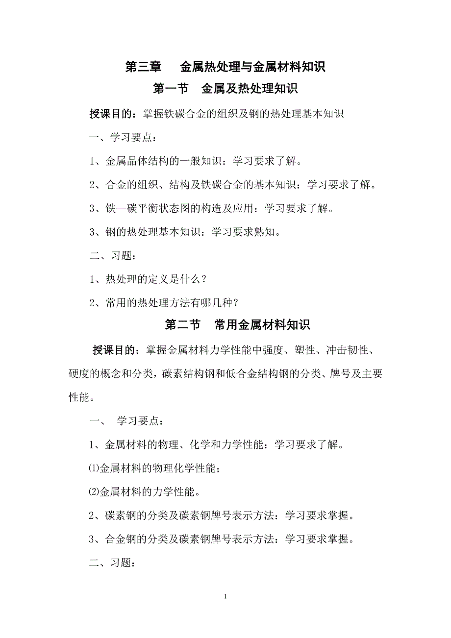 {企业通用培训}焊工培训授课内容讲义._第2页