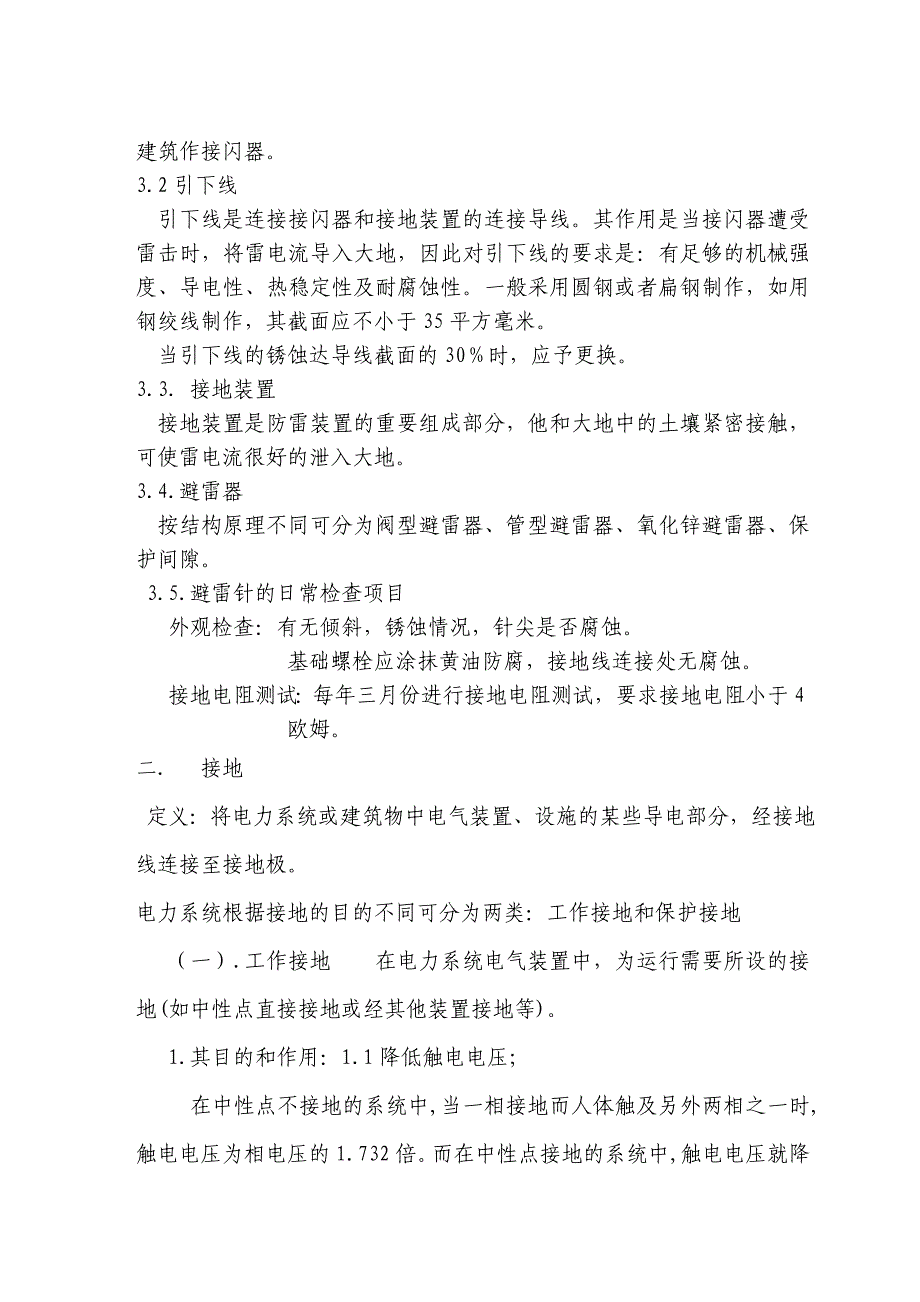 {企业通用培训}防雷接地培训讲义._第4页