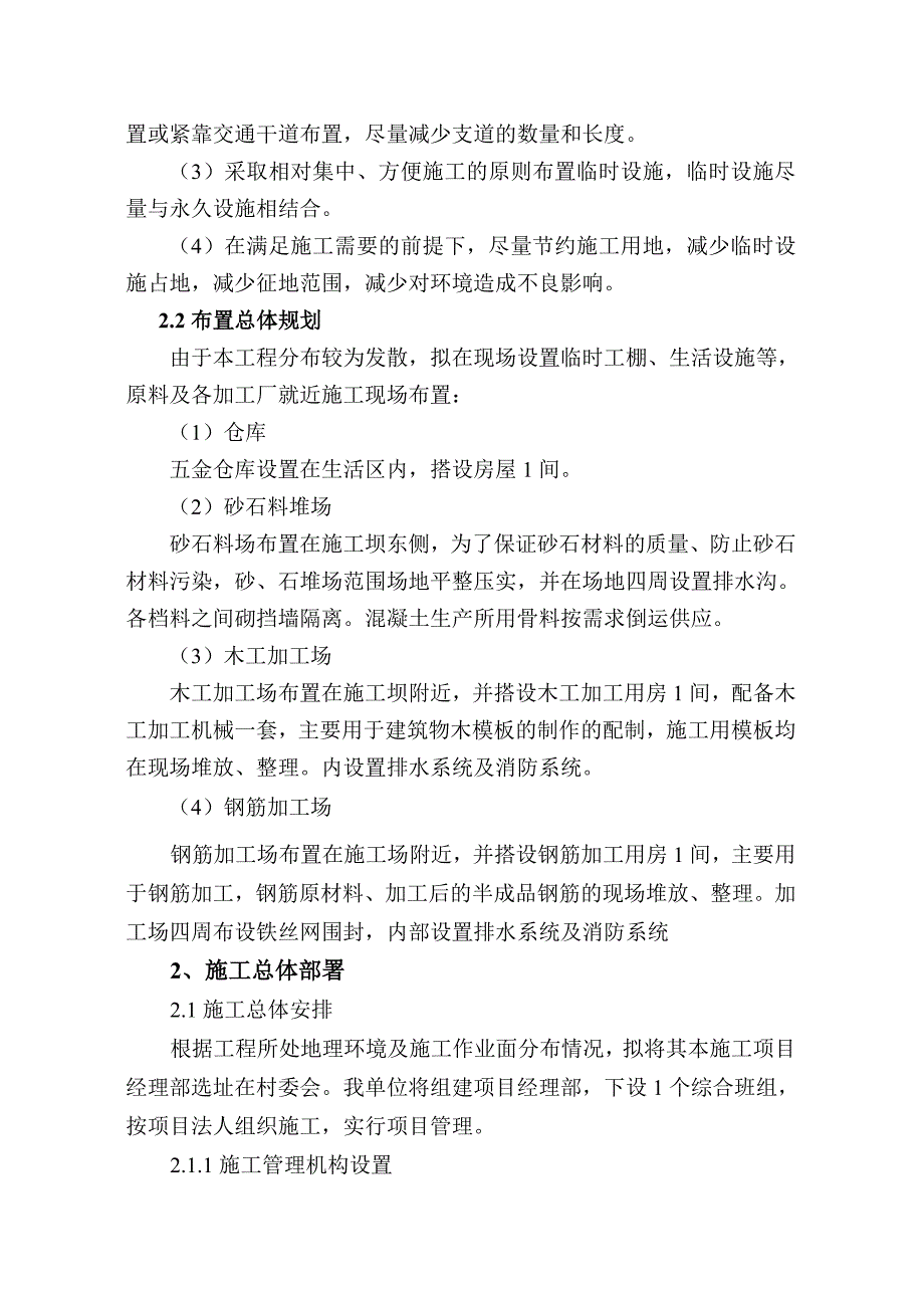 {企业通用培训}灌溉渠施工专项方案讲义._第3页